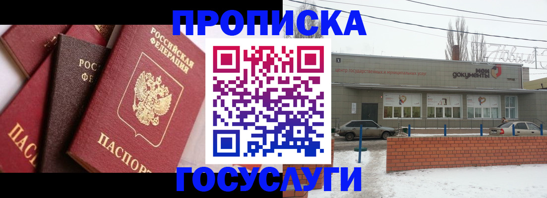 временная регистрация собственник в Хвалынске